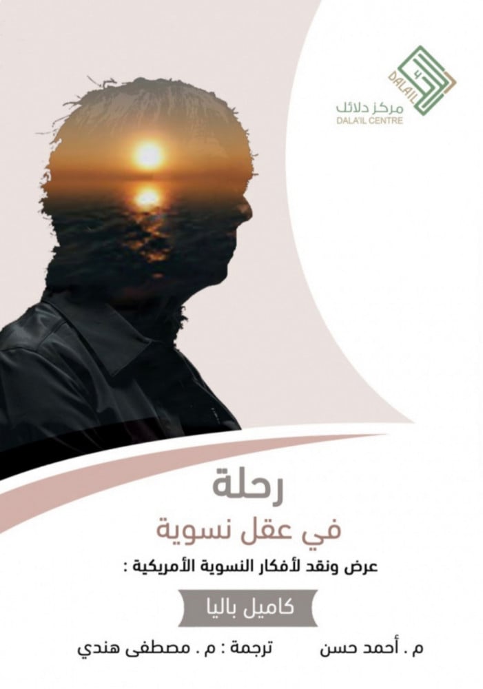 رحلة في عقل نسوية - غلاف