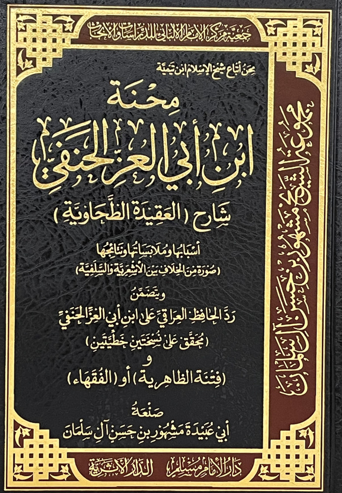 محنة ابن ابي العز الحنفي