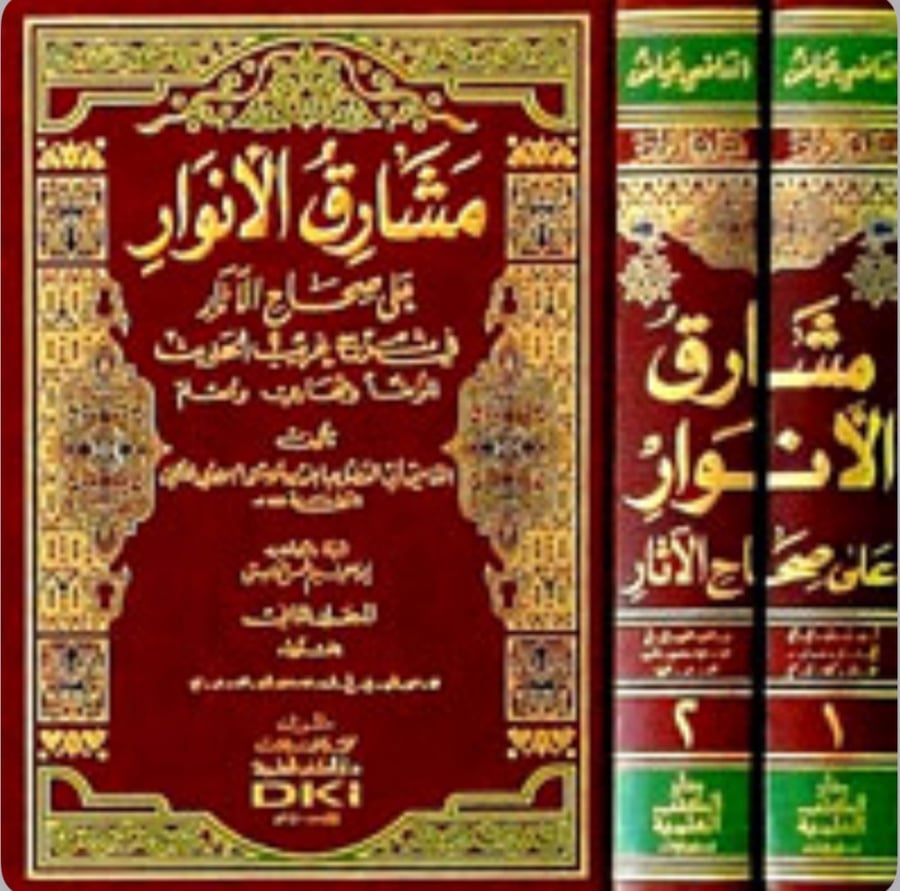 Musharq Al-Anwar in the explanation of the names of Allah