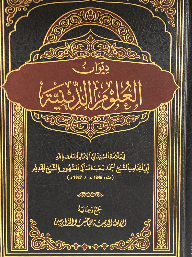 ديوان العلوم الدينية
