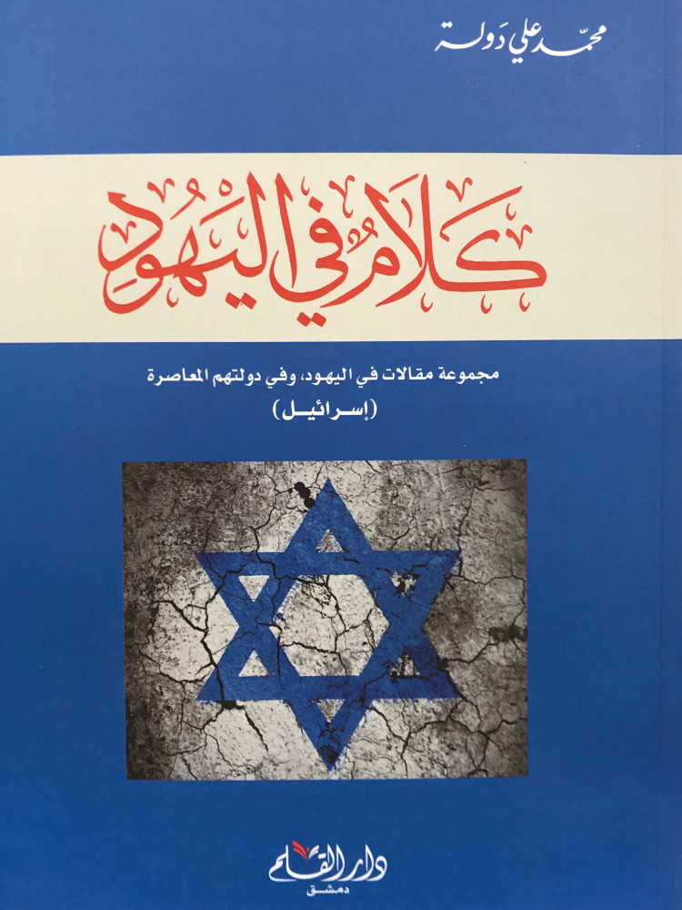 Talk about the Jews