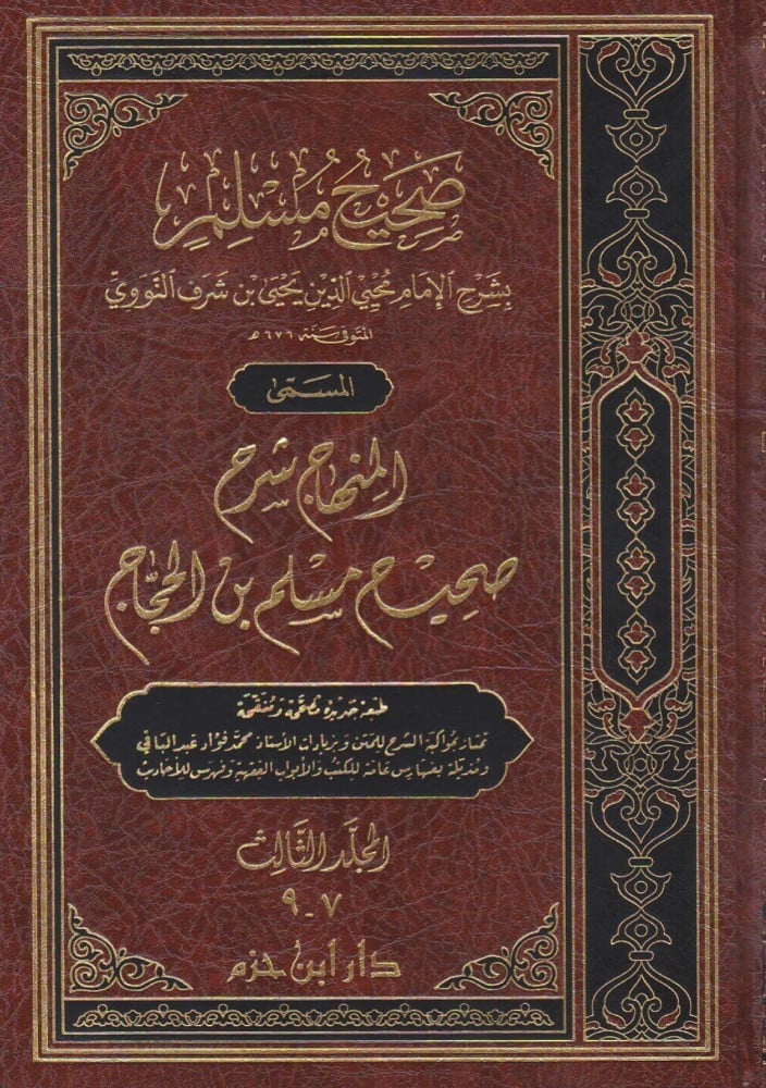 Sahih Muslim with the explanation of al-Nawawi called al-Minhaj, explanation of Sahih Muslim ibn al-Hajjaj, 7 volumes