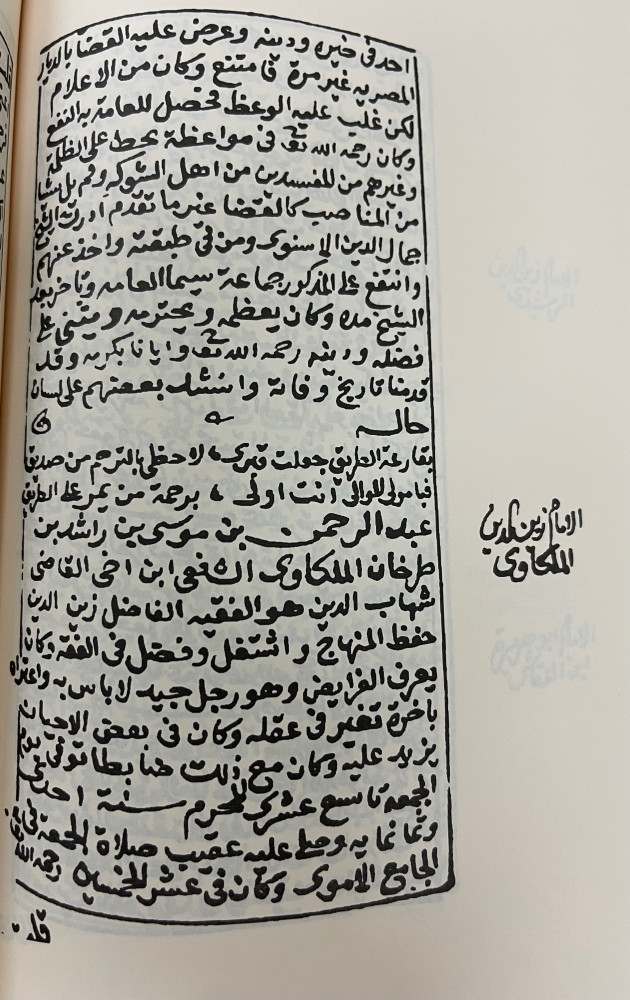 بهجة الناظرين