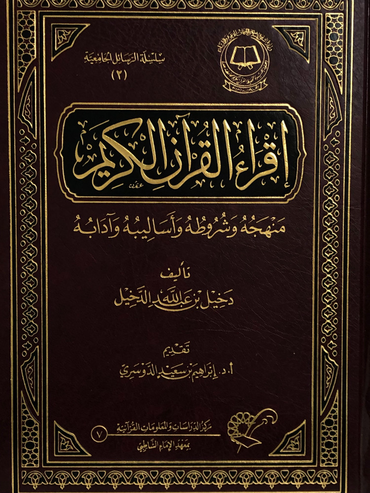 اقراء القران الكريم