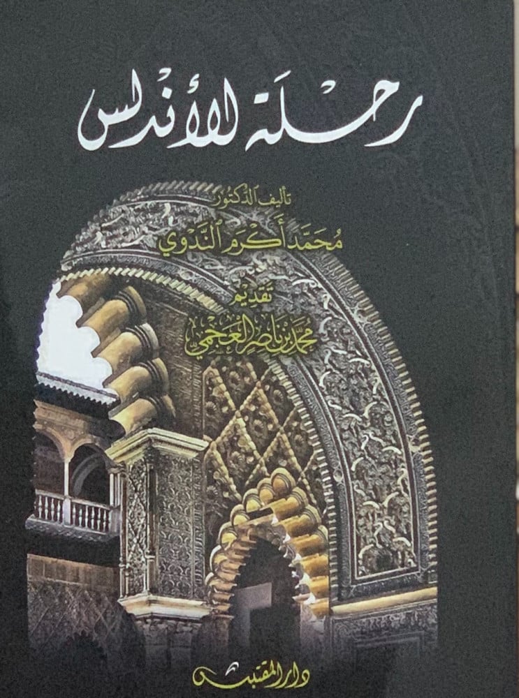 رحلة الاندلس
