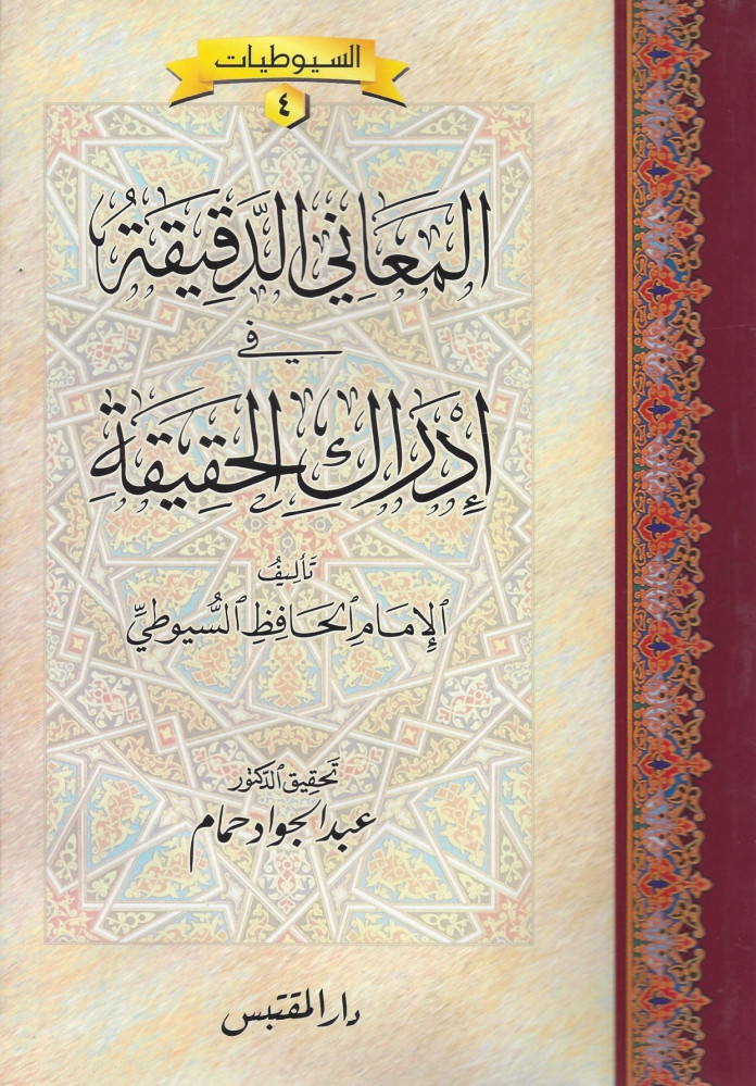 The precise meanings in perceiving the truth - cover