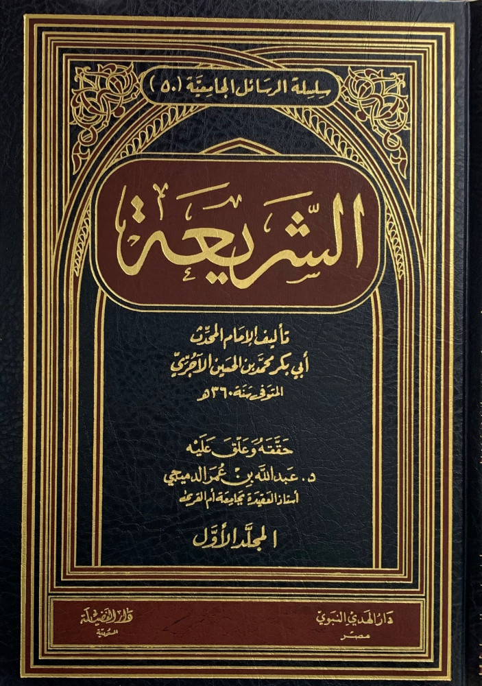 Shariah for Al-Ajri - Achieved by Abdullah Al-Dumayji
