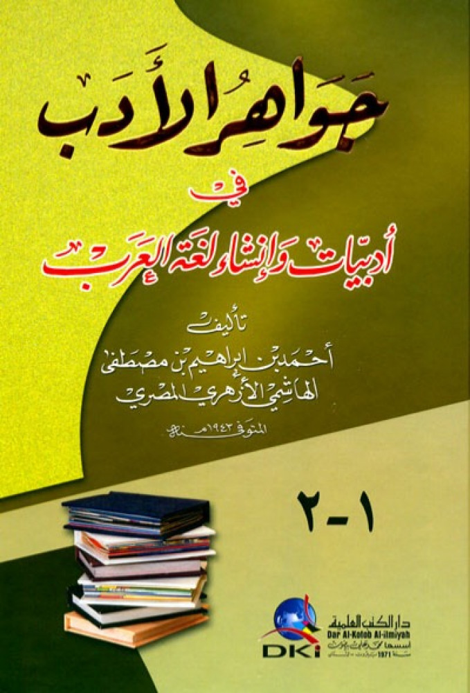 Jewels of literature in the literature and composition of the language of the Arabs