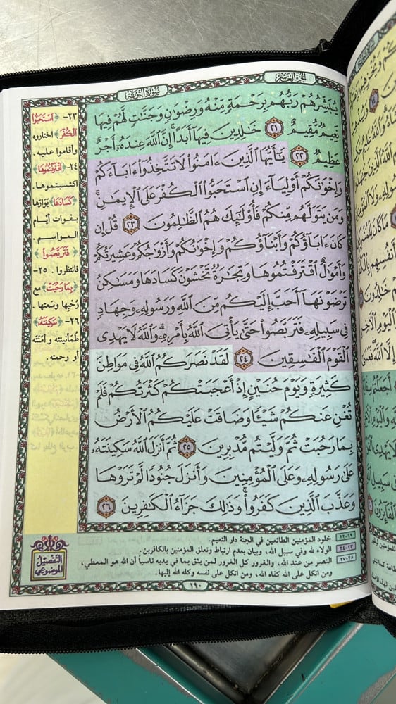 مصحف التفسير الموضوعي - التفصيل الموضوعي غلاف سحاب ربع