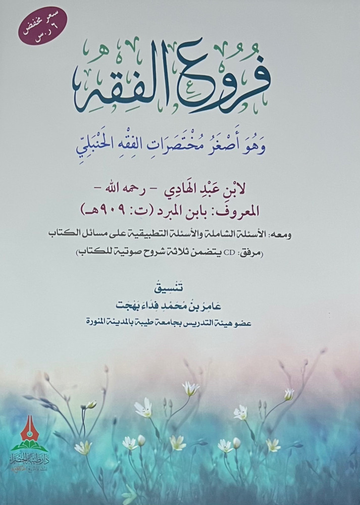 فروع الفقه - غلاف