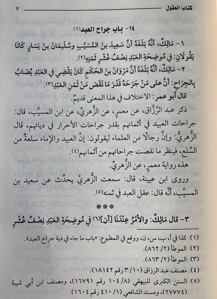 Al-Istidhkar by Ibn Abdulbar, 19 volumes