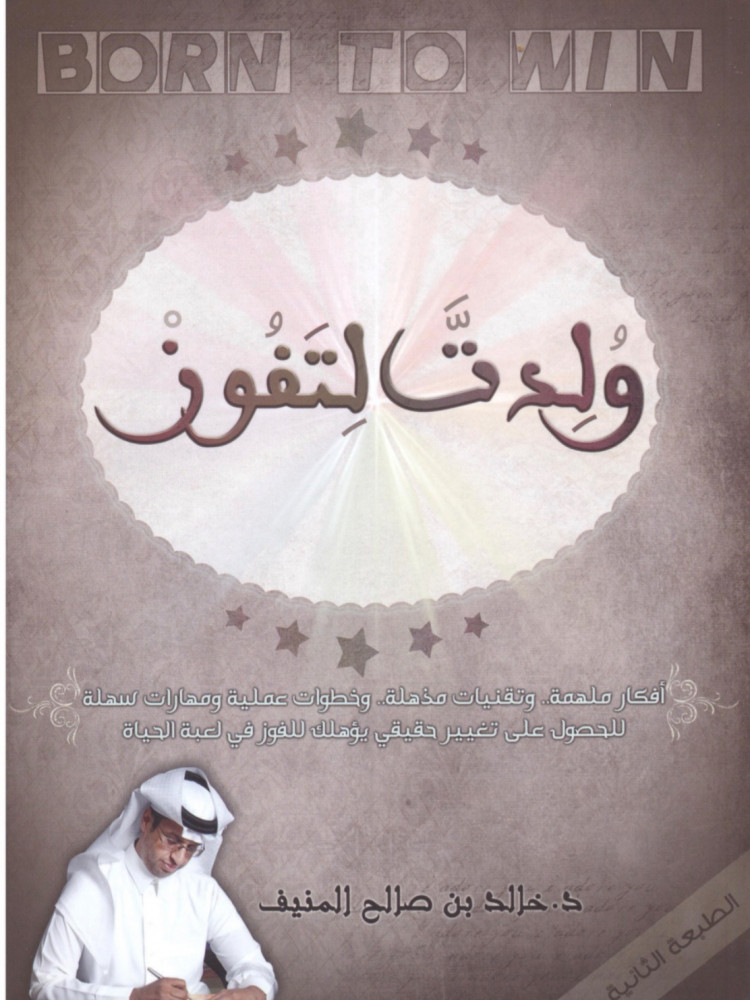 ولدت لتفوز / غلاف