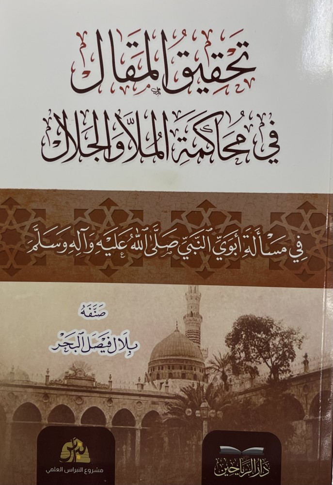The article's investigation in the trial of Al-Mulla and Al-Jalal