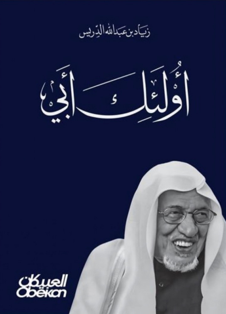 اولئك ابي