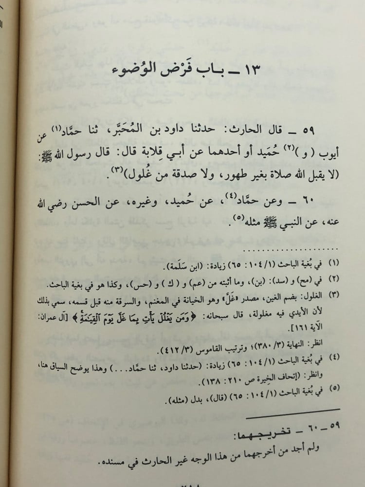 المطالب العالية بزوائد المسانيد الثمانية 1/19