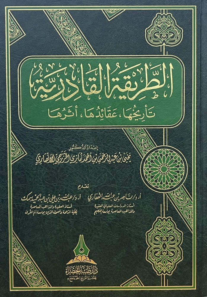 الطريقة القادرية