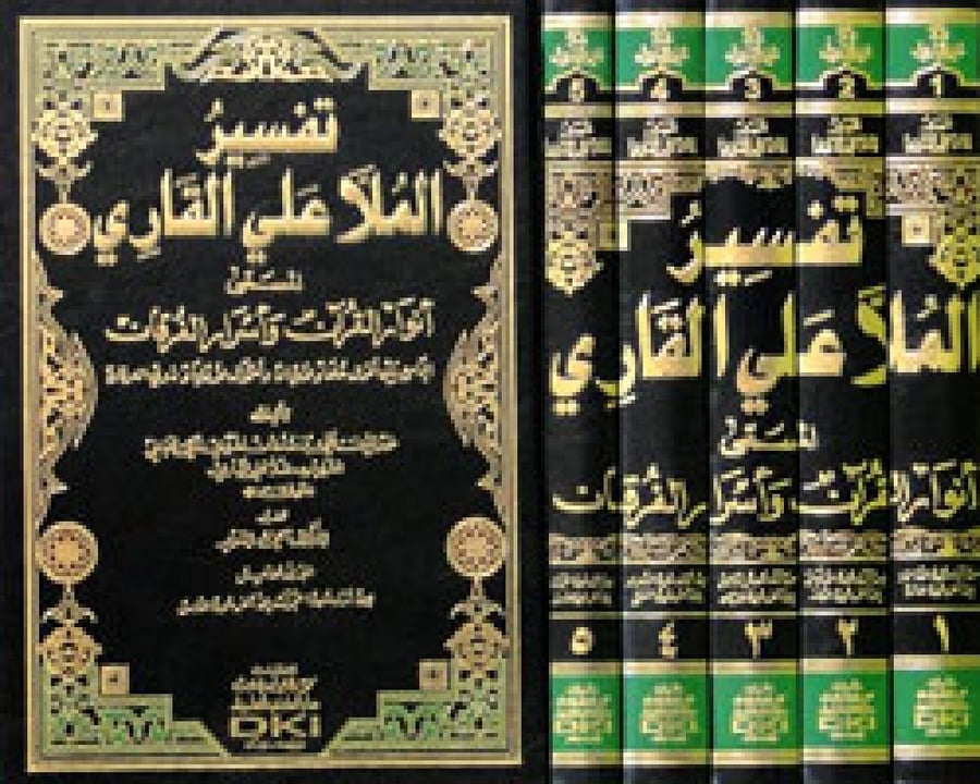 تفسير الملا علي القاري المسمى أنوار القرآن وأسرار الفرقان - 5 مجلدات
