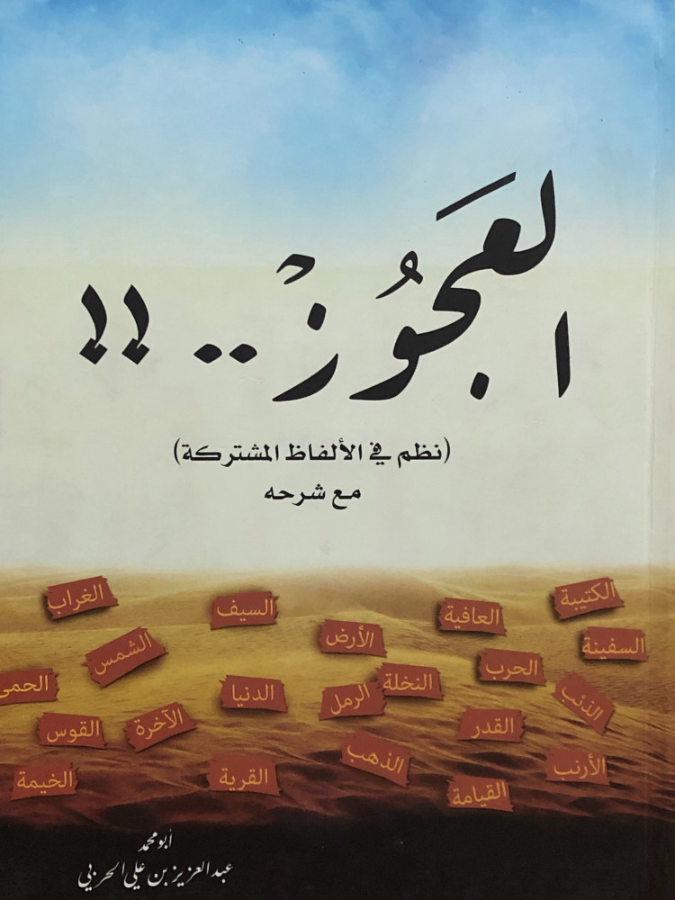 العجوز
