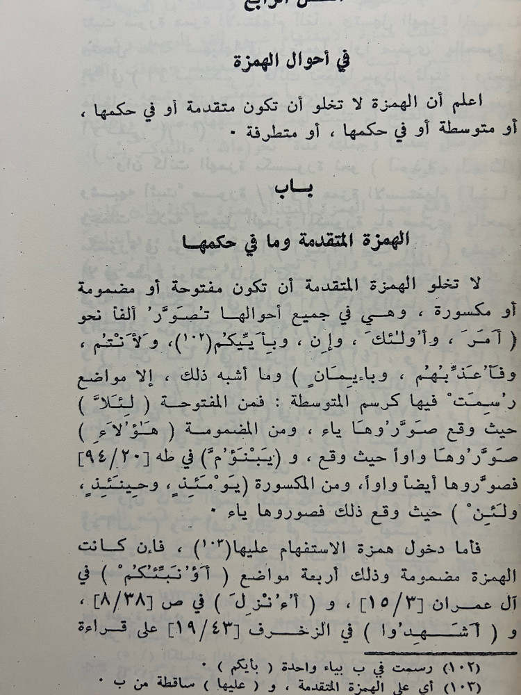 مجموعة في رسم ونقط المصحف
