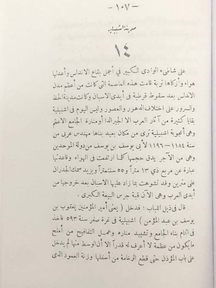غابر الاندلس وحاضرها / محمد كرد علي
