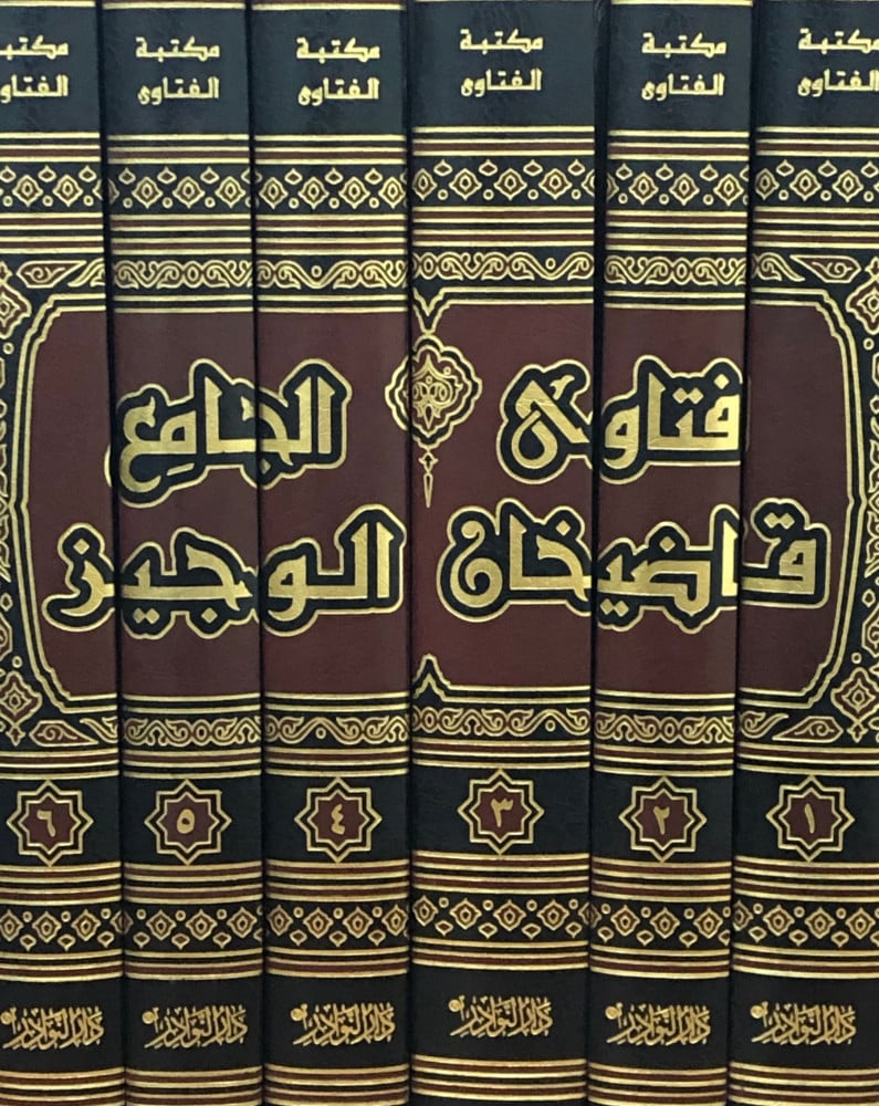 فتاوى قاضيخان - الجامع الوجيز المعروف بالفتاوى البزازية 1/6