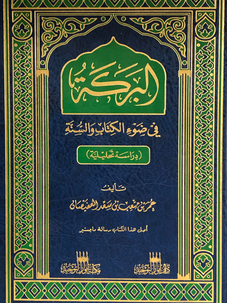 البركة