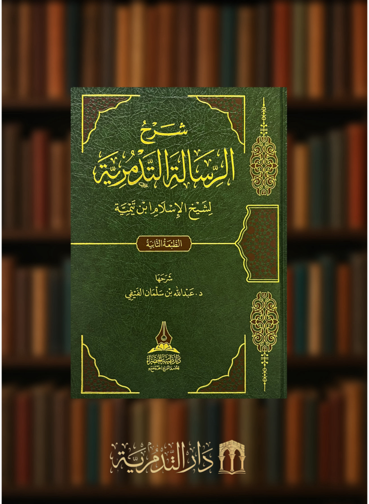 Explanation of the Tamdari Message - Abdullah Al-Fifi