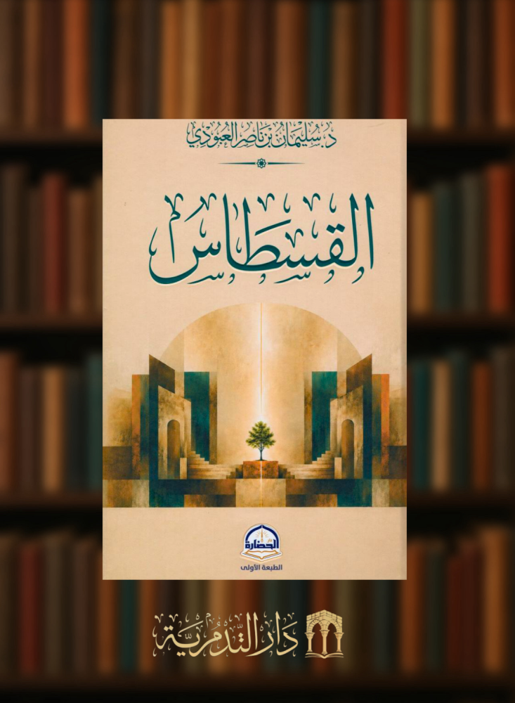 القسطاس