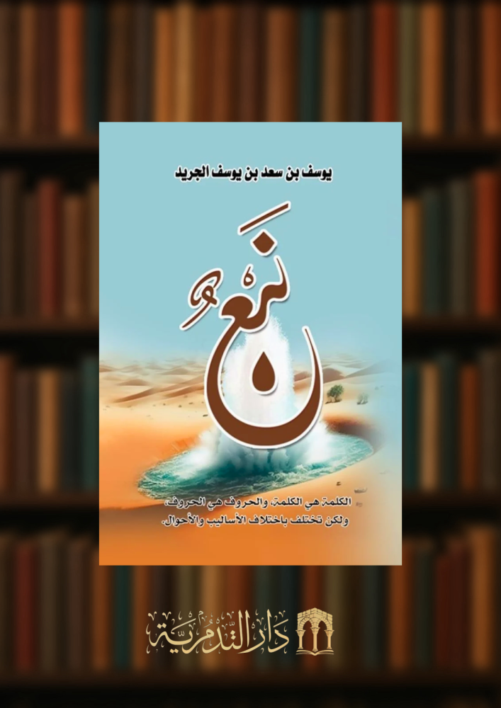 نبع - غلاف
