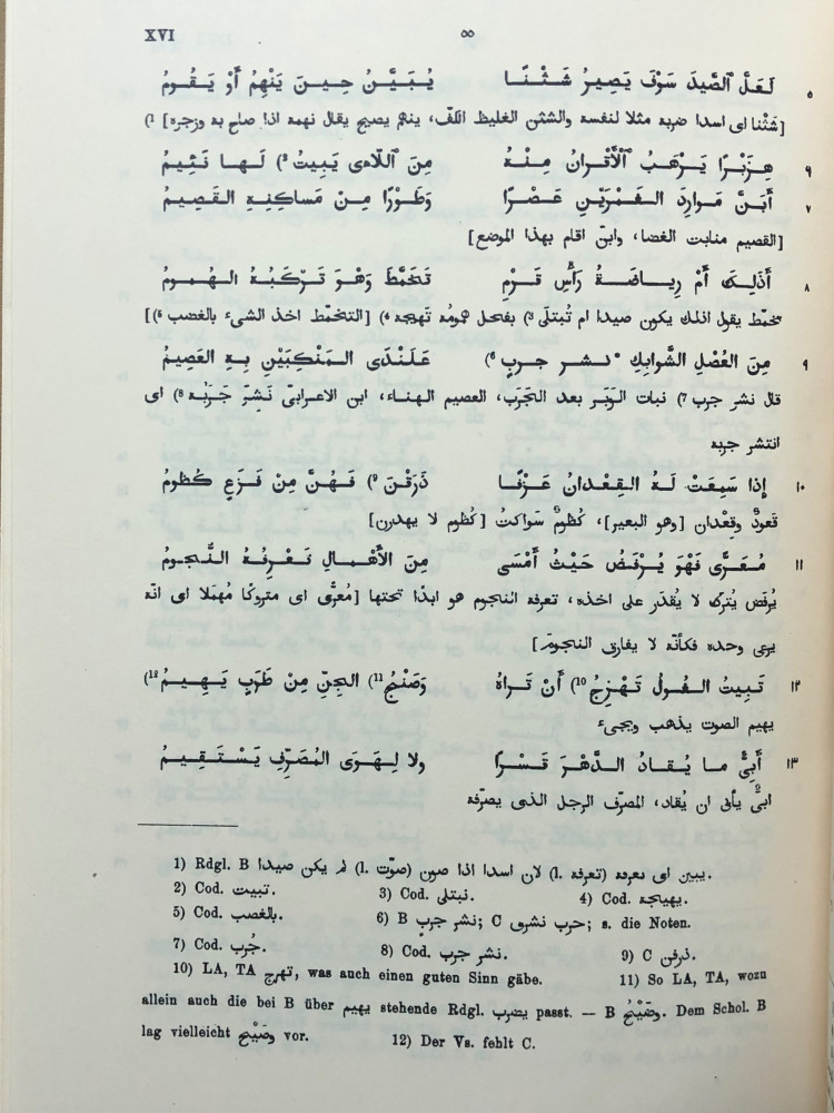 ديوان القطامي / مع شرح الديوان