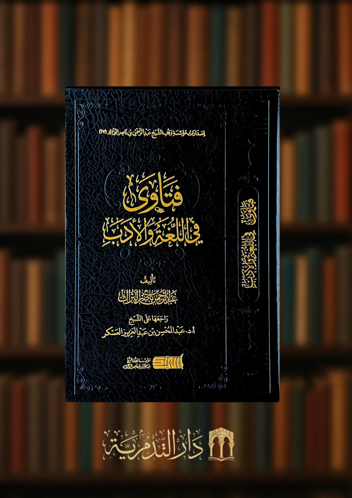 فتاوى في اللغة والادب