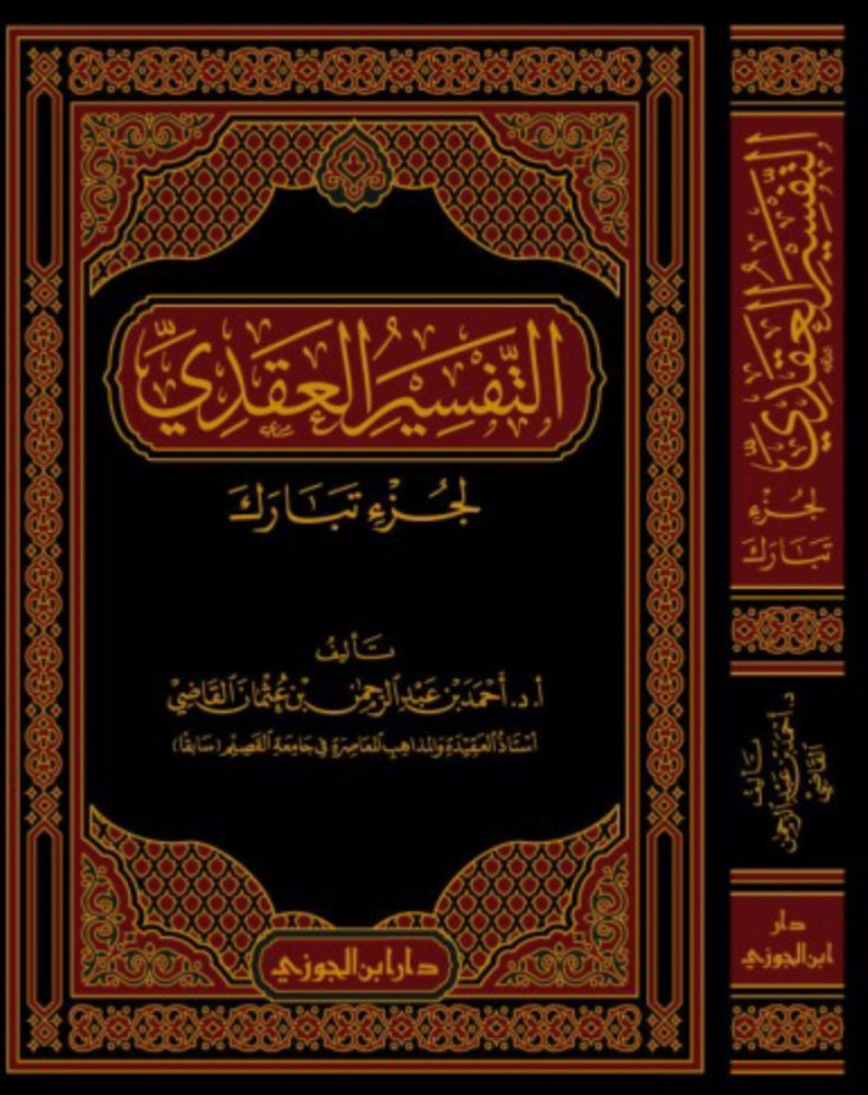 The doctrinal interpretation - for the part blessed