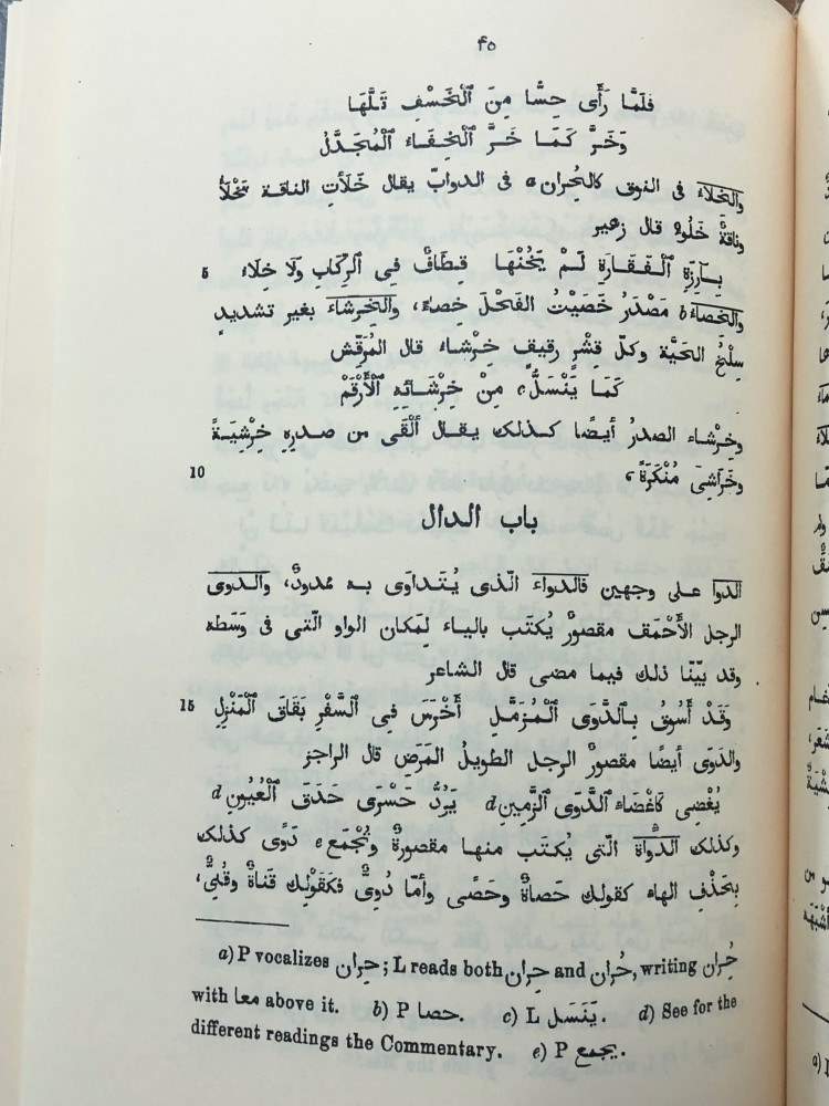 المقصور والممدود على حروف المعجم