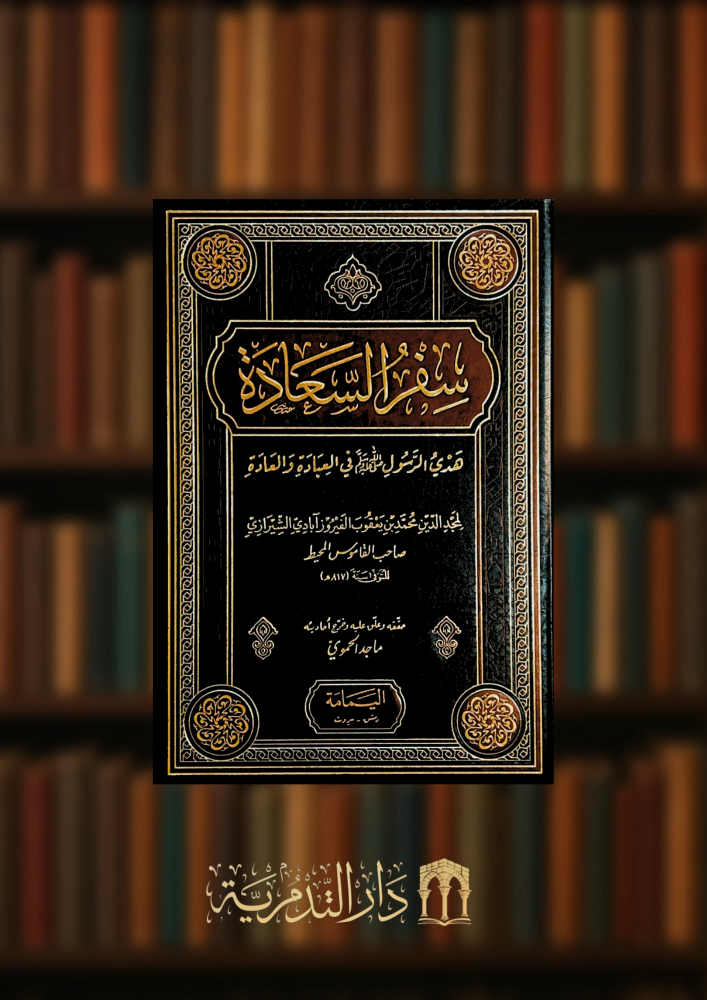 سفر السعادة