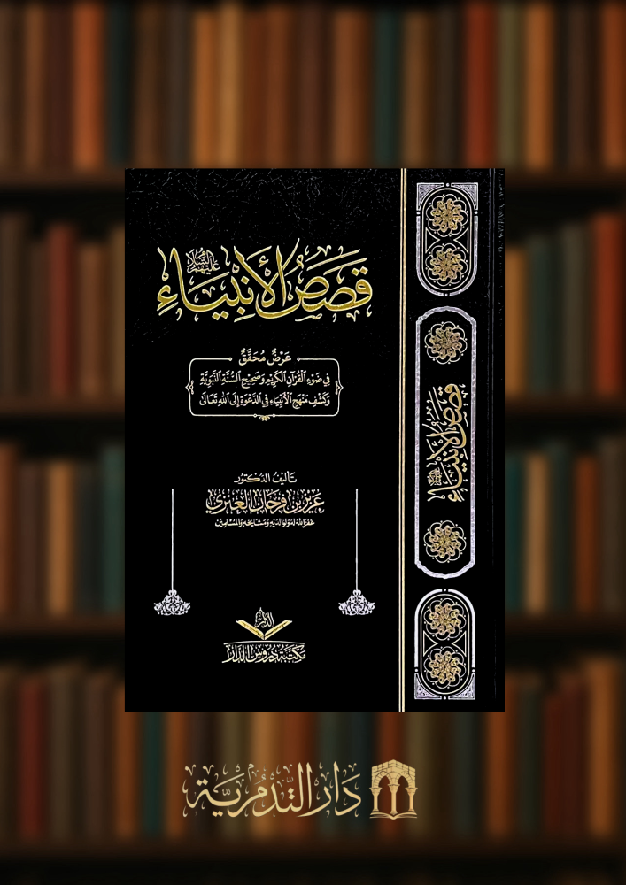 قصص الانبياء