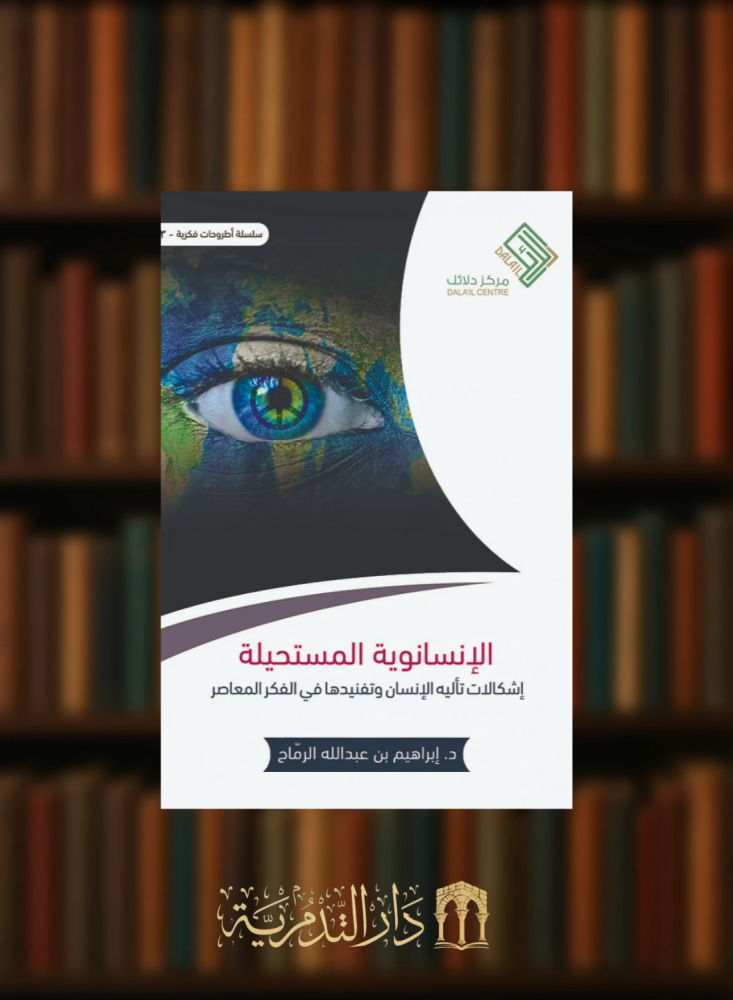 The impossible humanism - cover