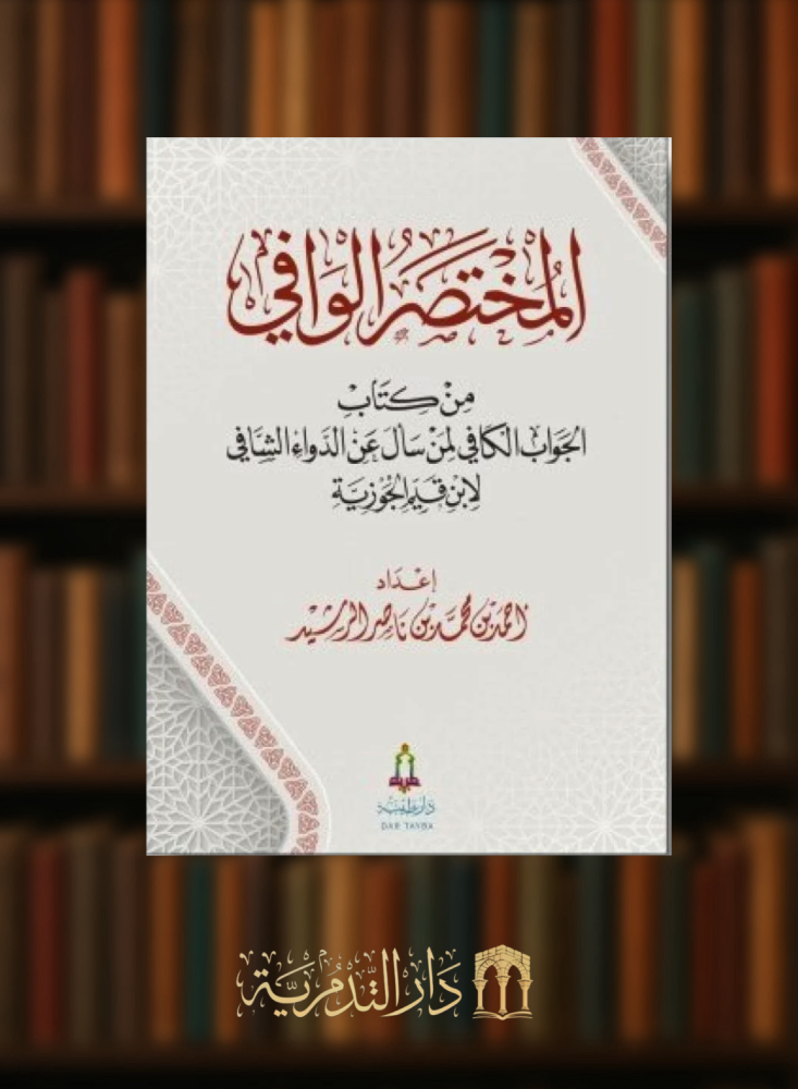 The comprehensive summary from the book The Sufficient Answer for the one who asked about the healing medicine