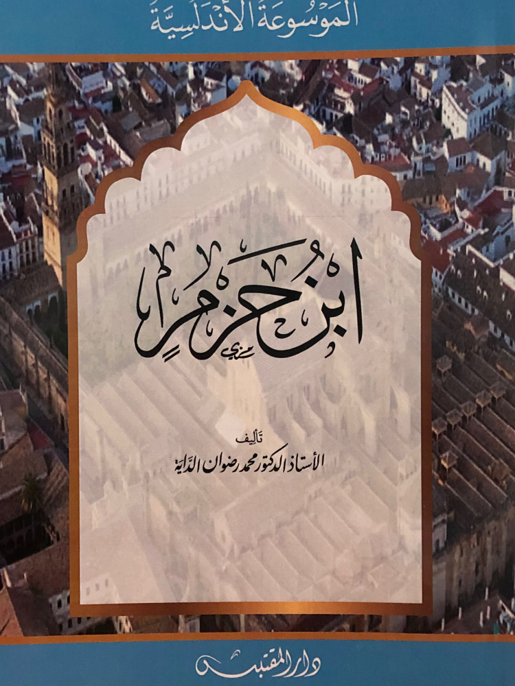 ابن حزم / غلاف