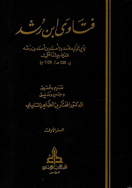 Fatwas of Ibn Rushd / 3 volumes
