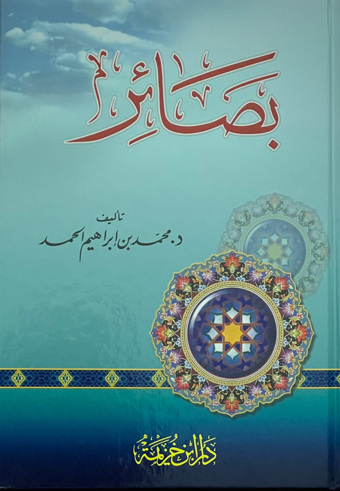 بصائر