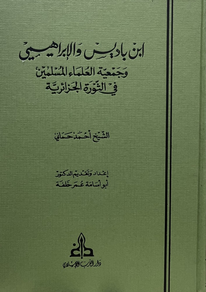 Son Badis and Elabrahimi and the Society of Muslim Scholars in the Algerian Revolution