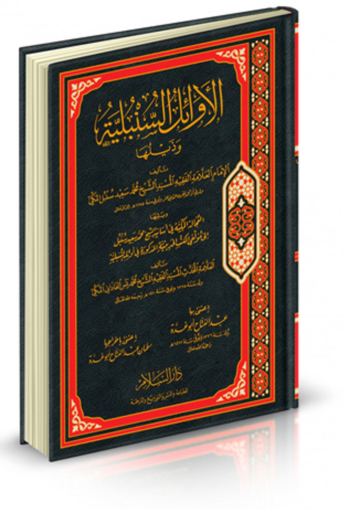 الاوائل السنبلية وذيلها