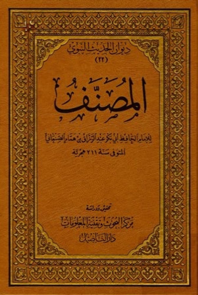 The classified by Abdulrazzaq 12 volumes