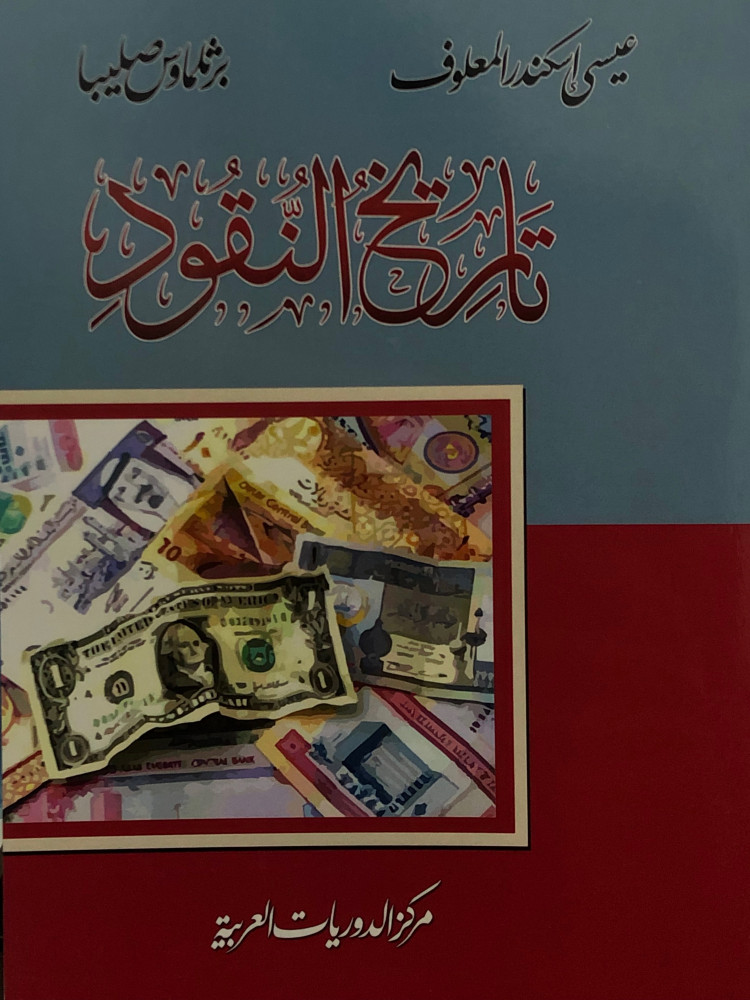 Money history / cover