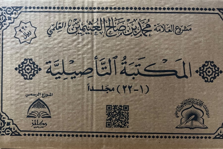 المكتبة التاصيلية 22 مجلد