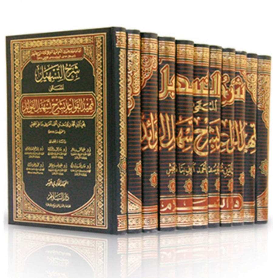 شرح التسهيل المسمى تمهيد القواعد بشرح تسهيل الفوائد 11 مجلد