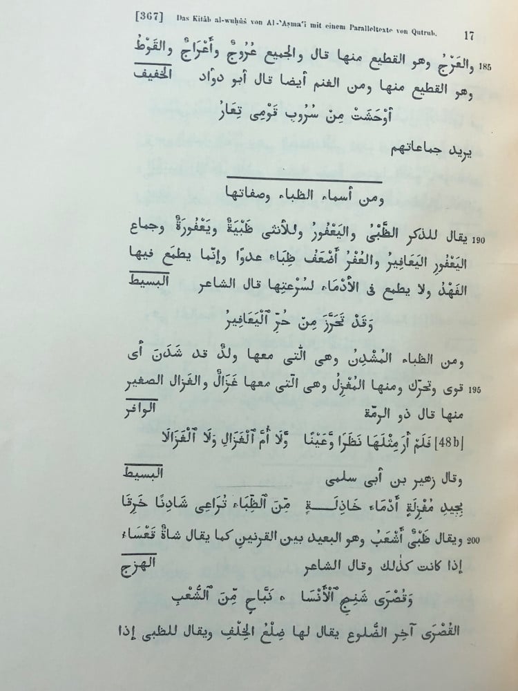اسماء الوحوش وصفاتها