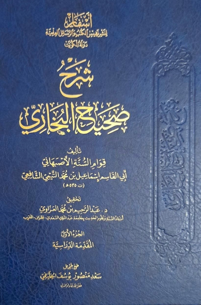 شرح صحيح البخاري 5 مجلدات