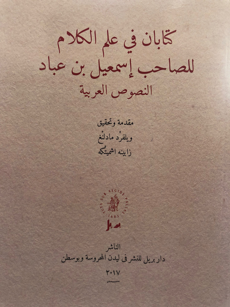 كتابان في علم الكلام للصاحب اسمعيل بن عباد  النصوص العربية / غلاف