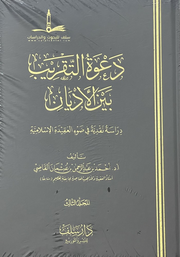 Invitation to bring the religions closer / 3 volumes